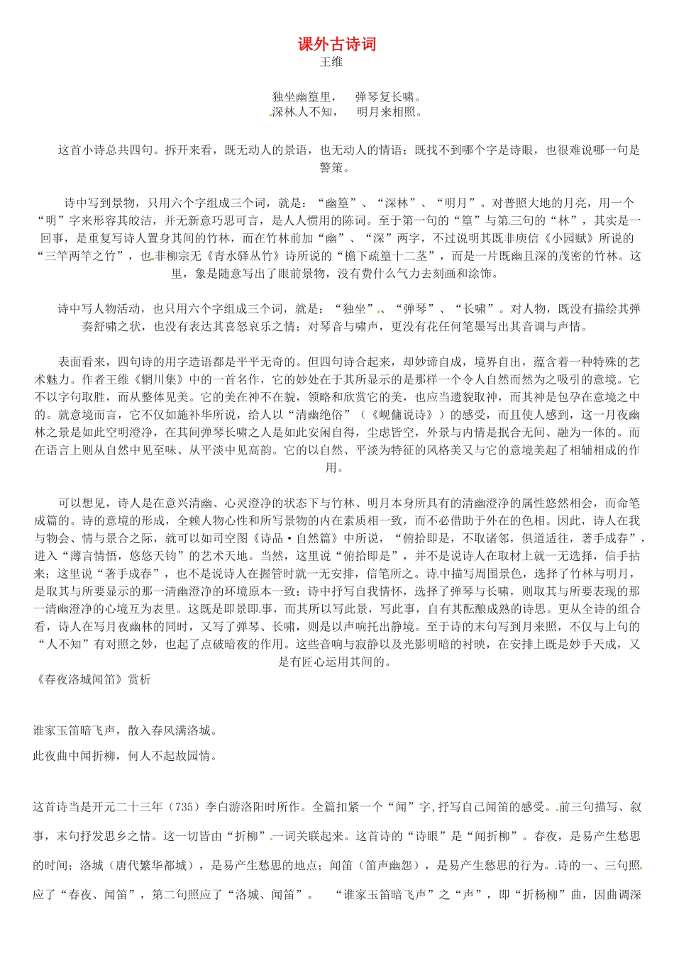 （秋季版）吉林省通化市七年级语文下册 第三单元 课外诗词导学案1 新人教版-新人教版初中七年级下册语文学案_第1页