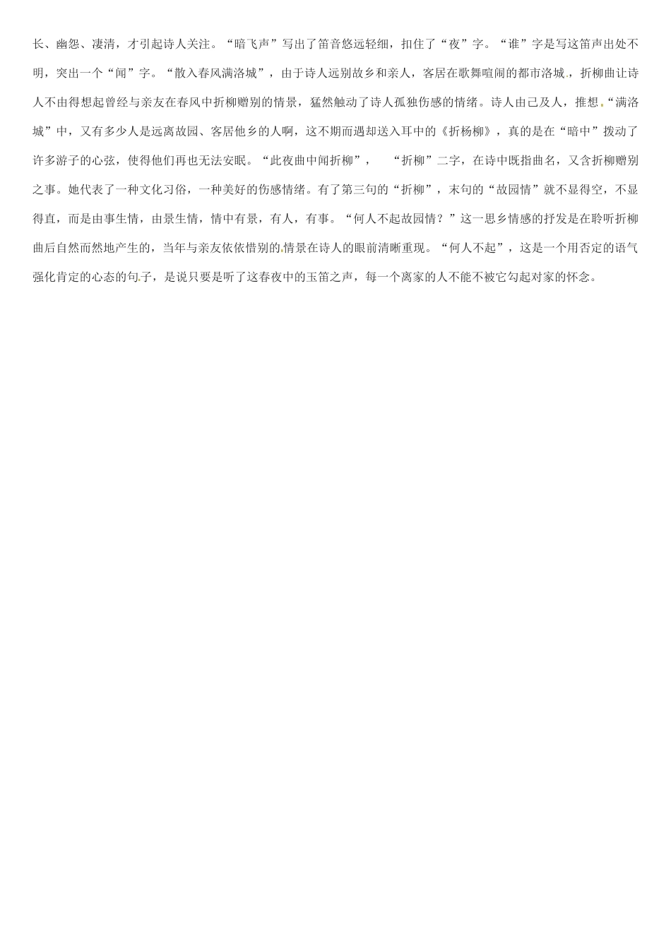 （秋季版）吉林省通化市七年级语文下册 第三单元 课外诗词导学案1 新人教版-新人教版初中七年级下册语文学案_第2页