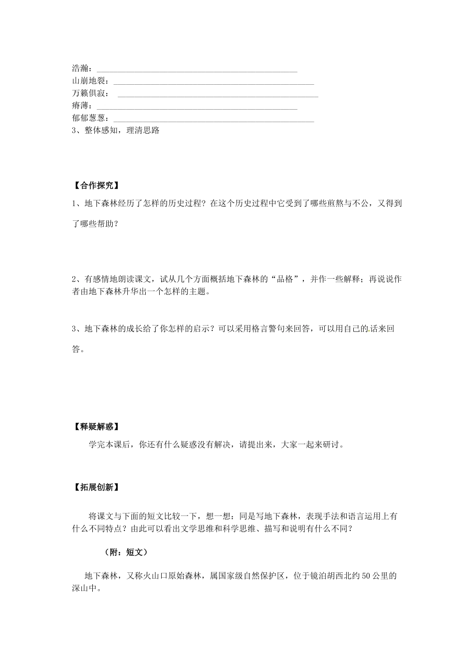 江西省抚州市金溪二中九年级语文下册 第11课 地下森林狂想导学案 新人教版_第2页