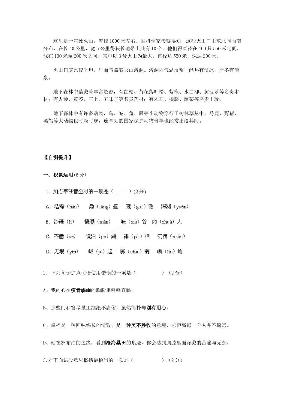 江西省抚州市金溪二中九年级语文下册 第11课 地下森林狂想导学案 新人教版_第3页