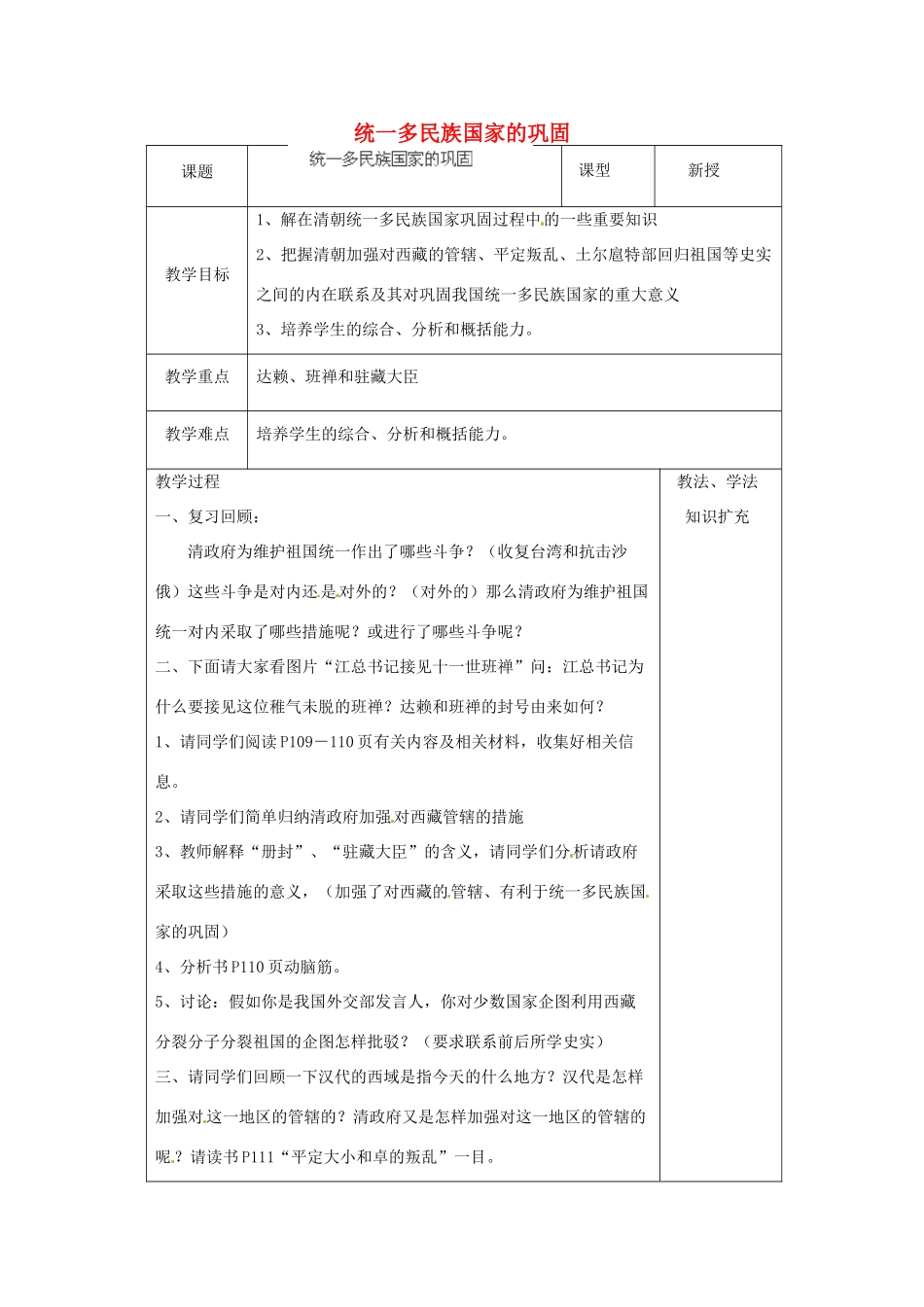 山东省青岛市黄岛区海青镇中心中学七年级历史下册 19 统一多民族国家的巩固教案 新人教版_第1页