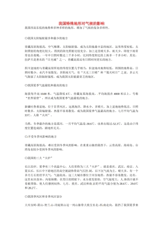 山东省临沭县第三初级中学七年级地理上册 我国特殊地形对气候的影响教案 （新版）湘教版