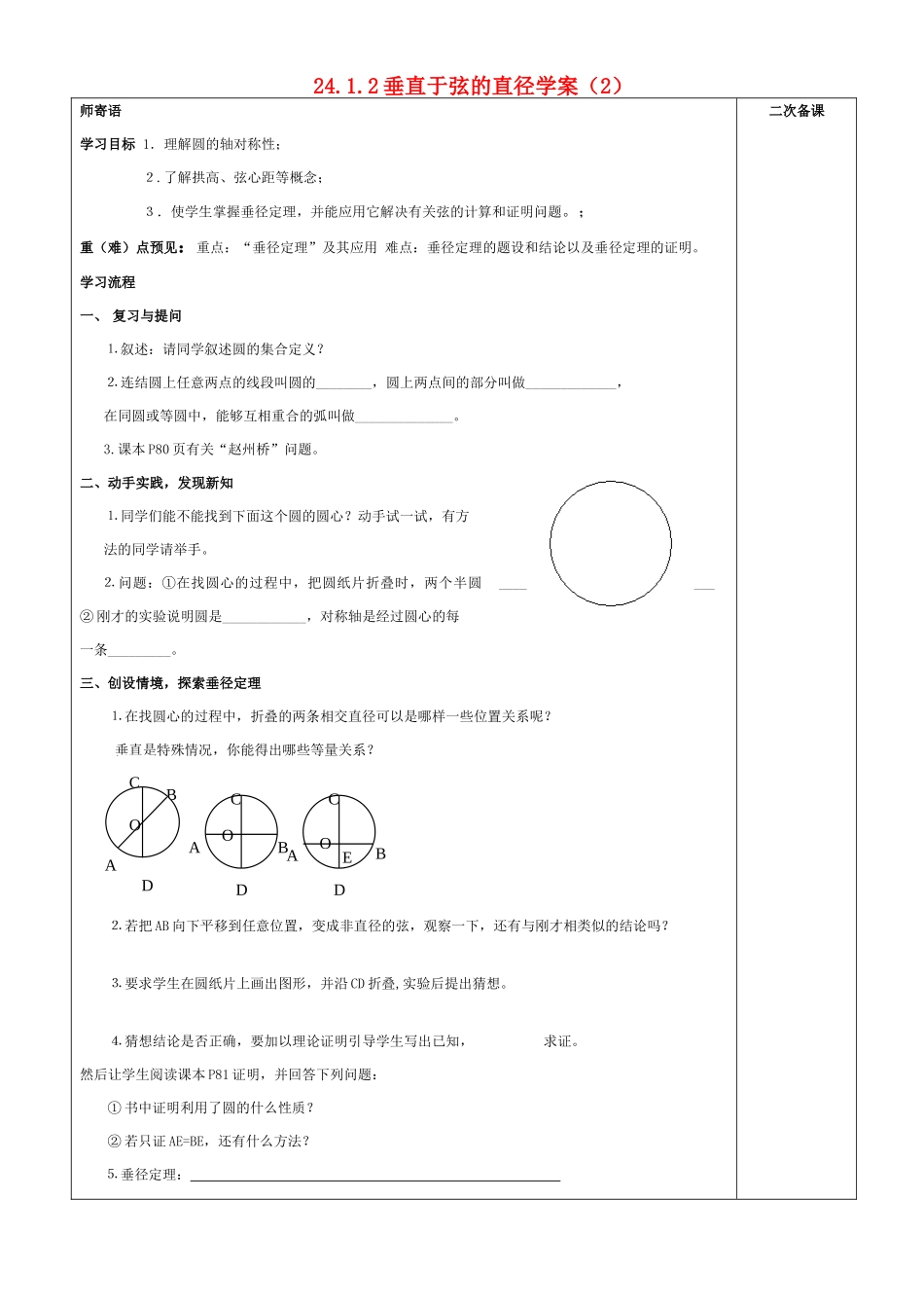 九年级数学上册 垂直于弦的直径学案 人教新课标版_第1页