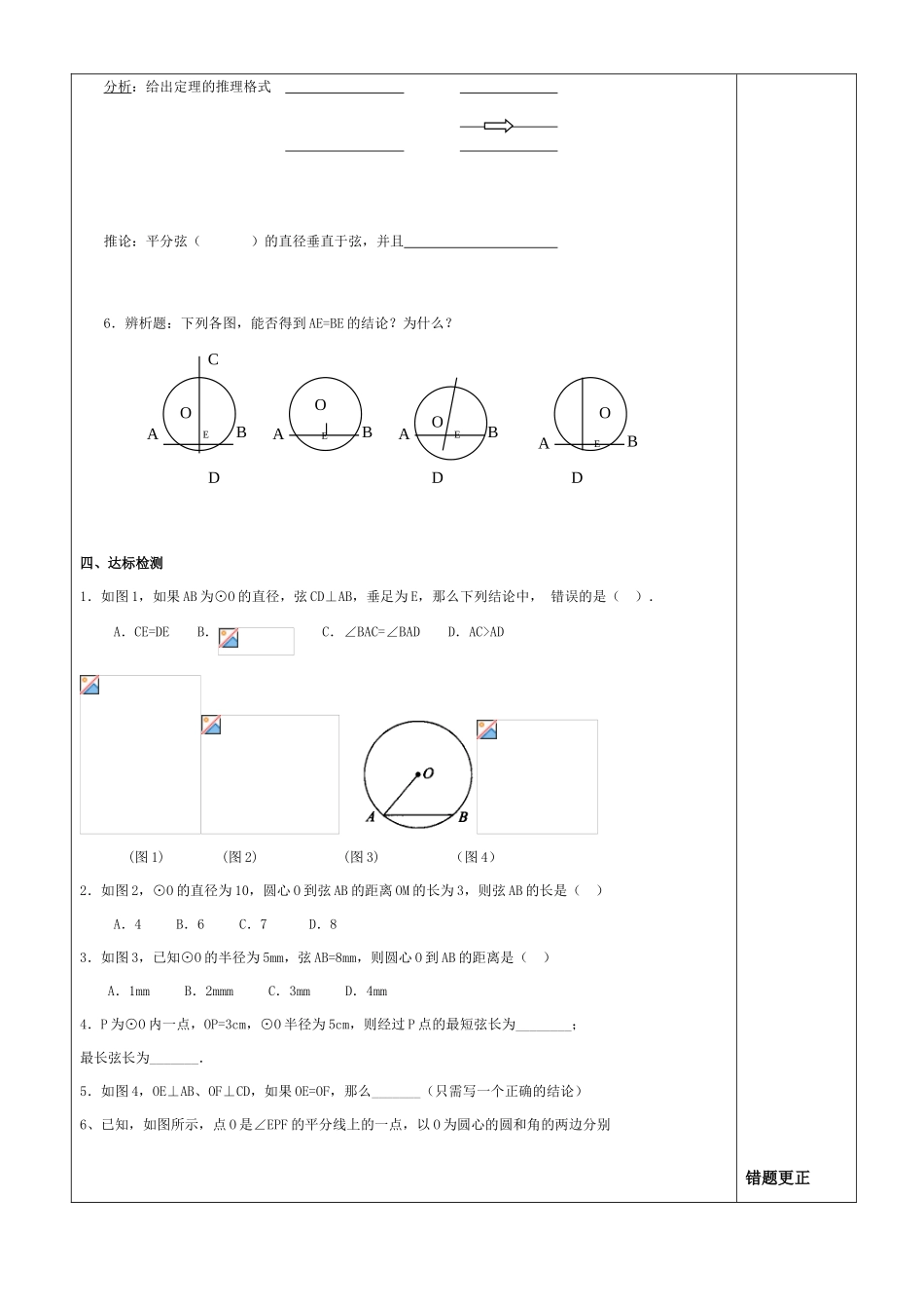 九年级数学上册 垂直于弦的直径学案 人教新课标版_第2页