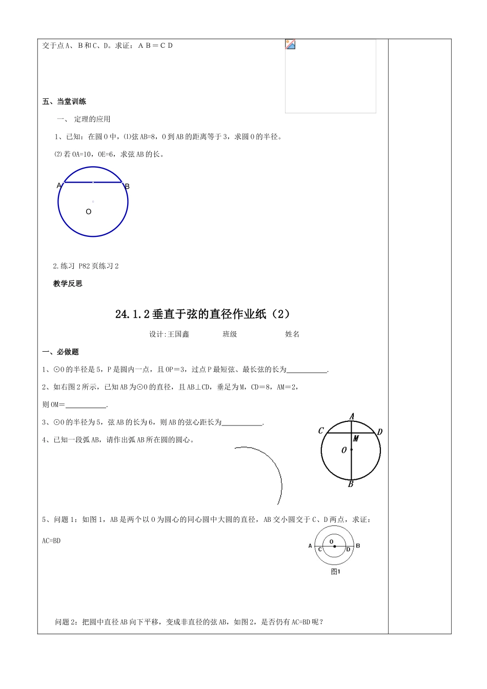 九年级数学上册 垂直于弦的直径学案 人教新课标版_第3页