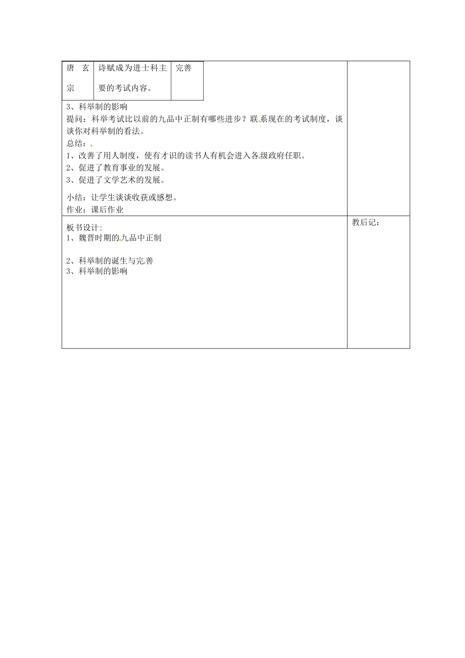 天津市滨海新区大港小王庄中学七年级历史下册 第4课 科举制的创立教学设计 新人教版_第2页