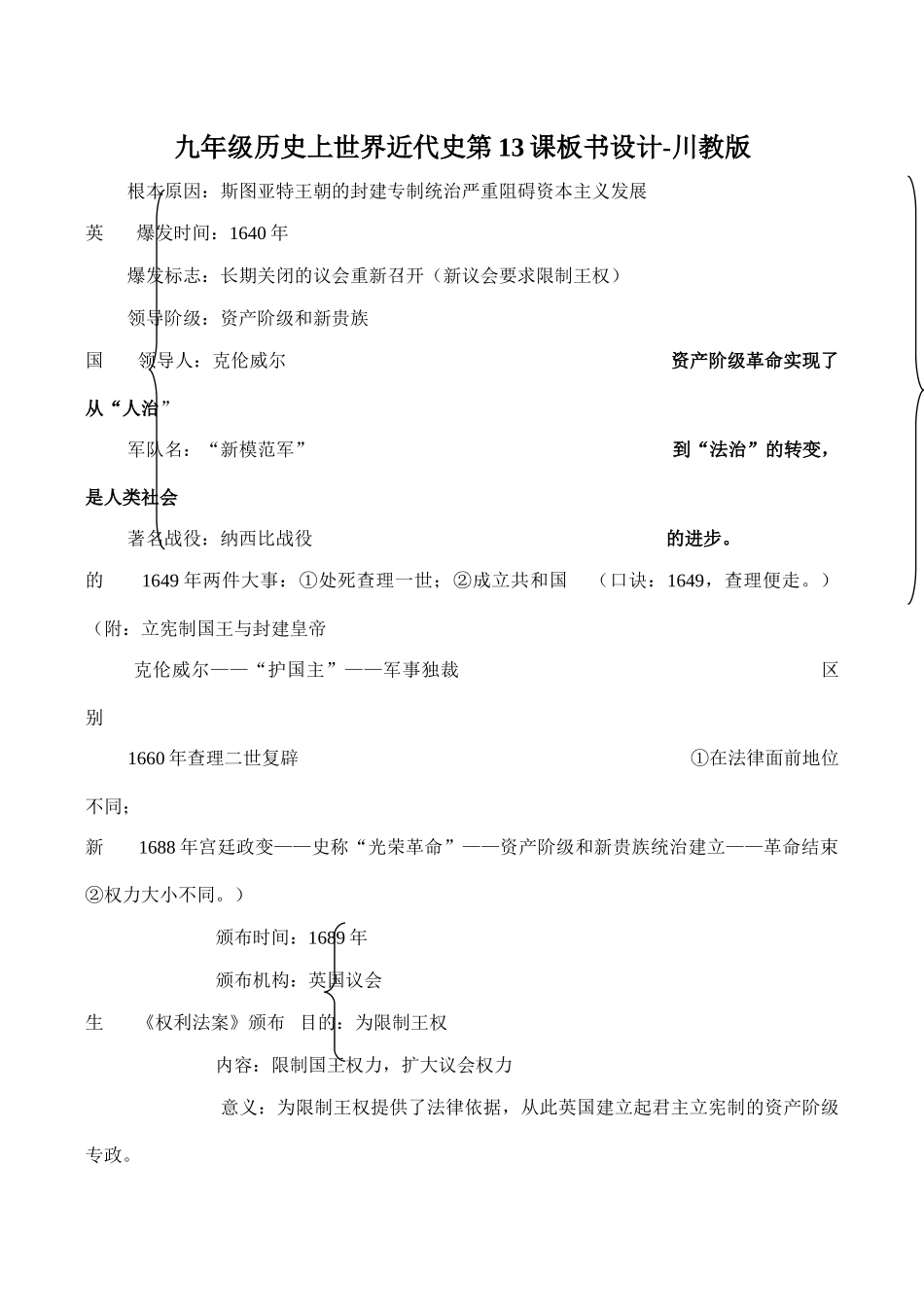 九年级历史上世界近代史第13课板书设计-川教版_第1页