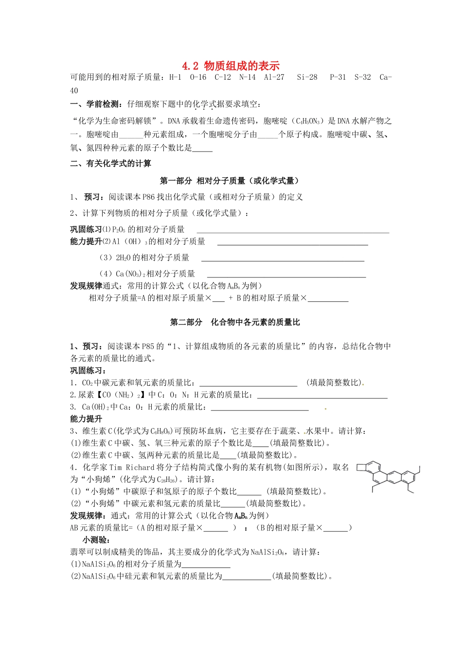 山东省泰安新泰市青云街道第一初级中学九年级化学上册 4.2 物质组成的表示导学案（无答案）（新版）鲁教版_第1页