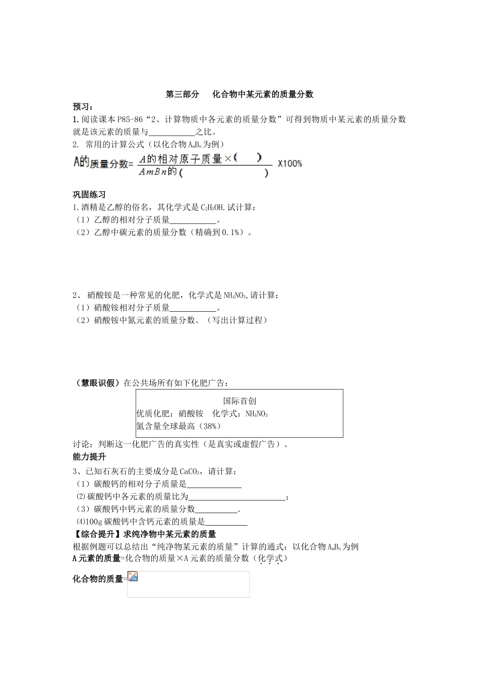 山东省泰安新泰市青云街道第一初级中学九年级化学上册 4.2 物质组成的表示导学案（无答案）（新版）鲁教版_第2页
