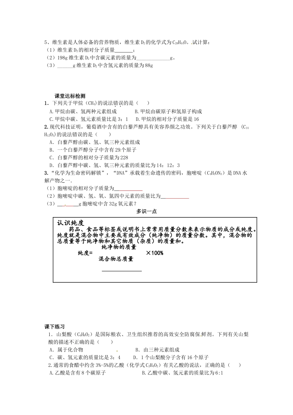 山东省泰安新泰市青云街道第一初级中学九年级化学上册 4.2 物质组成的表示导学案（无答案）（新版）鲁教版_第3页