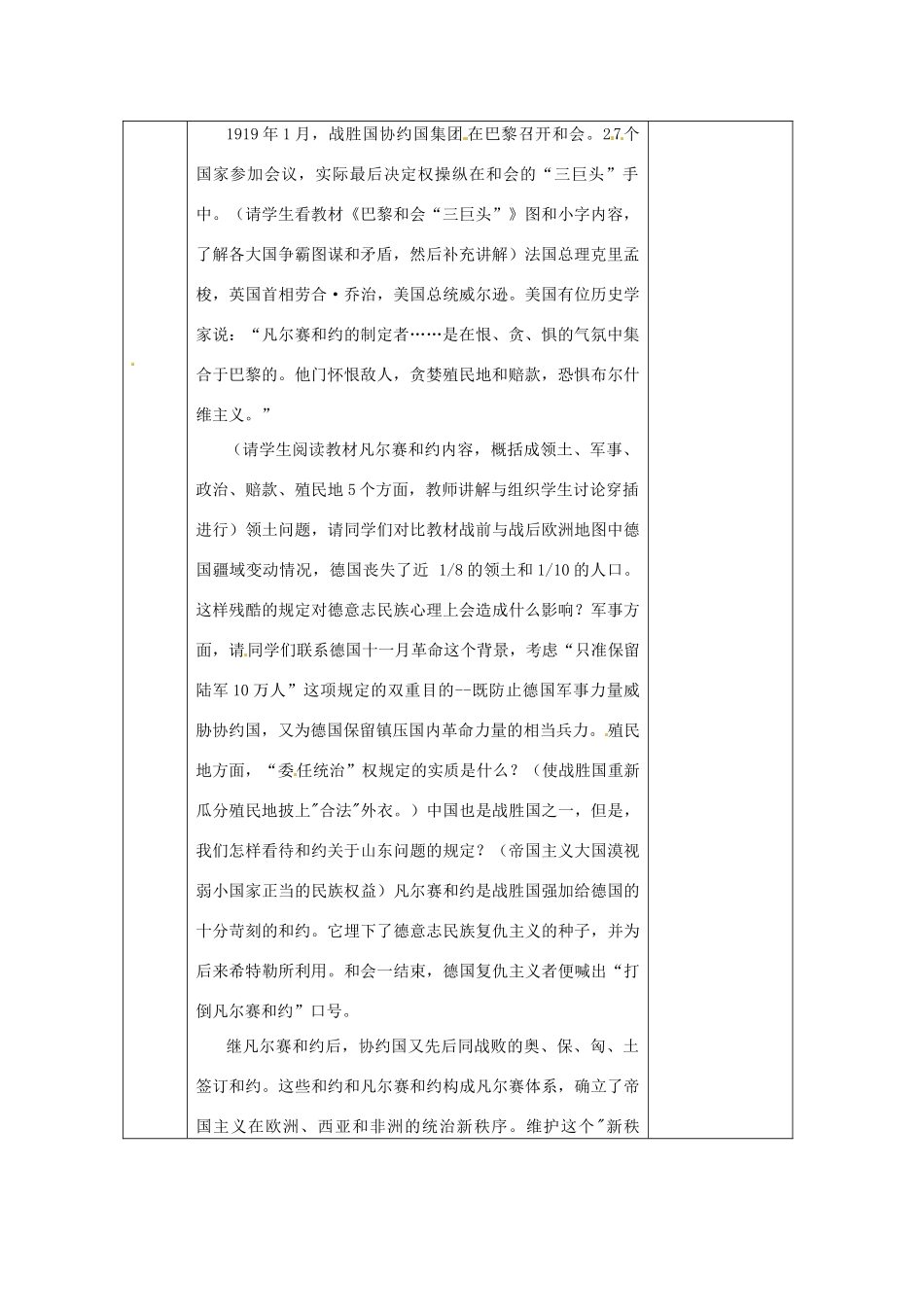 江苏省无锡市东绛实验学校九年级历史下册《第3课 凡尔赛——华盛顿体系》教案 新人教版_第2页