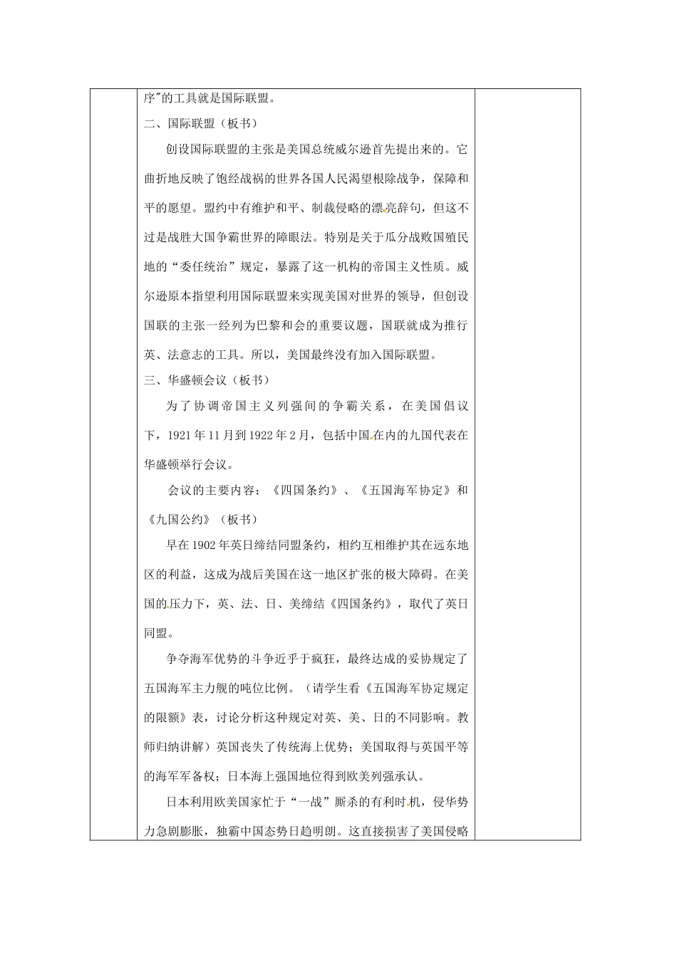江苏省无锡市东绛实验学校九年级历史下册《第3课 凡尔赛——华盛顿体系》教案 新人教版_第3页