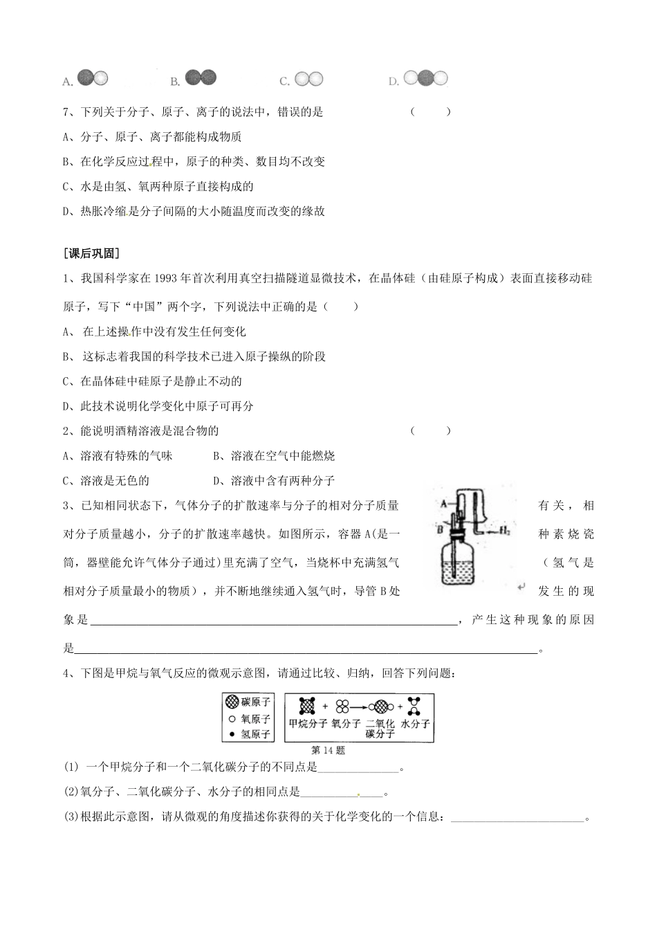 江苏省苏州市九年级化学《3.1构成物质的基本微粒》同步练习2（无答案）_第2页