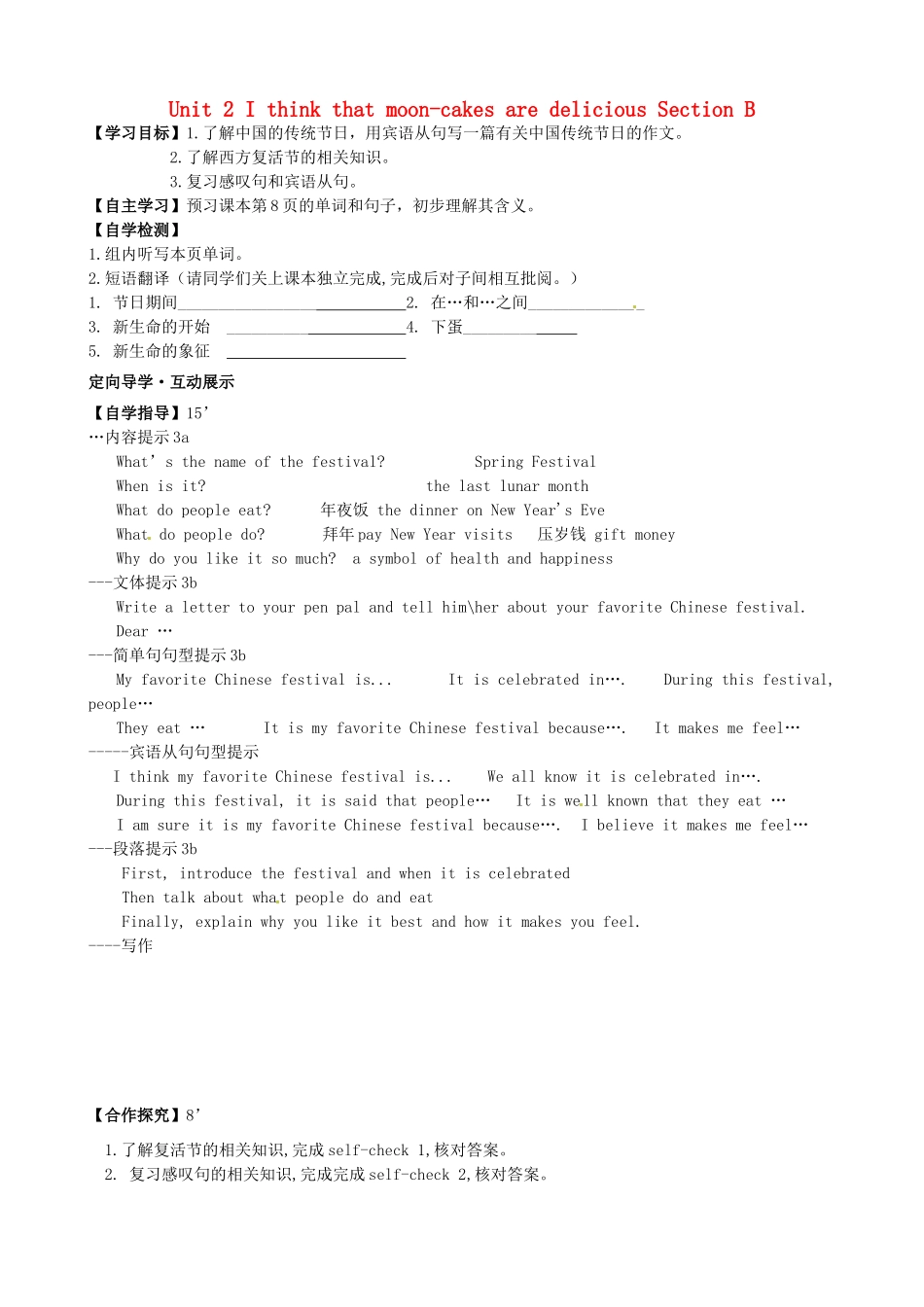四川省宜宾县双龙镇初级中学校九年级英语上册 Unit 2 I think that moon-cakes are delicious Section B 3a-self-check3导学案（无答案）（新版）人教新目标板_第1页