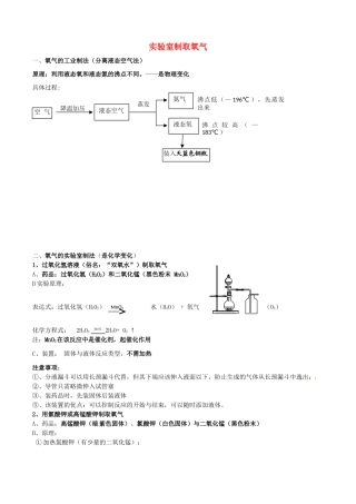 江苏省无锡新领航教育咨询有限公司九年级化学上册 2.3 实验室制取氧气教案 （新版）新人教版