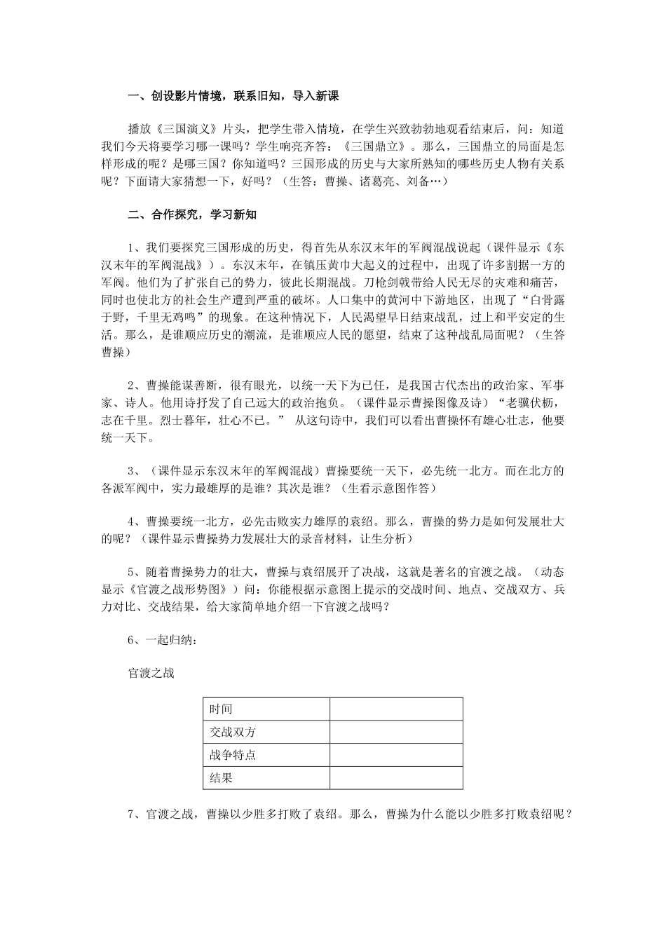 江苏省苏州五中七年级历史上册 第18课 三国鼎立教案 新人教版_第2页