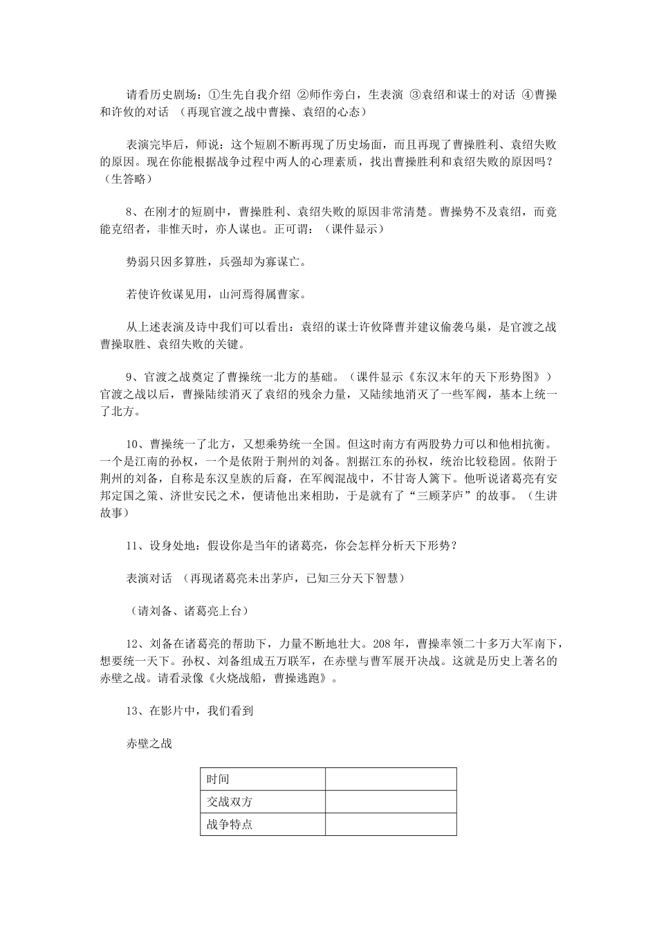 江苏省苏州五中七年级历史上册 第18课 三国鼎立教案 新人教版_第3页