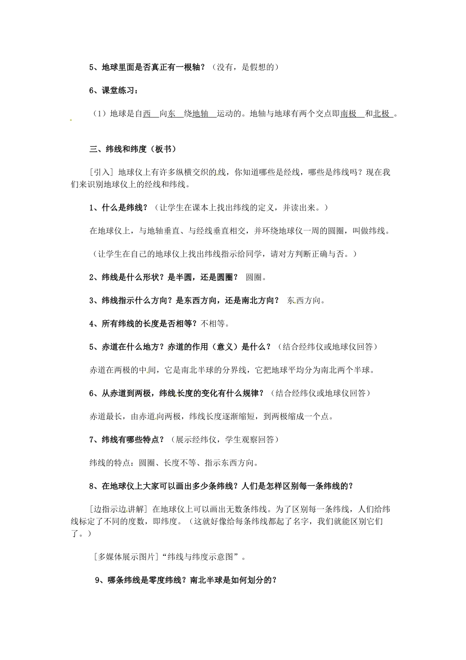 四川省宜宾县复龙初级中学七年级地理上册 第二节 地球仪教案 粤教版_第3页