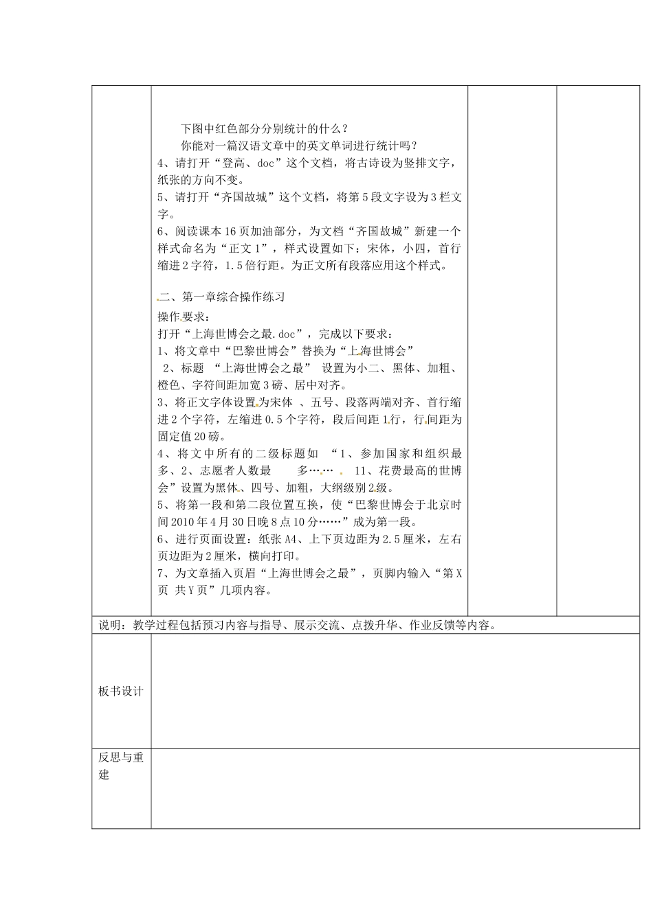 山东省临淄外国语实验学校七年级信息技术下册 第一章加油复习教案_第2页