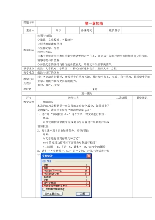 山东省临淄外国语实验学校七年级信息技术下册 第一章加油复习教案
