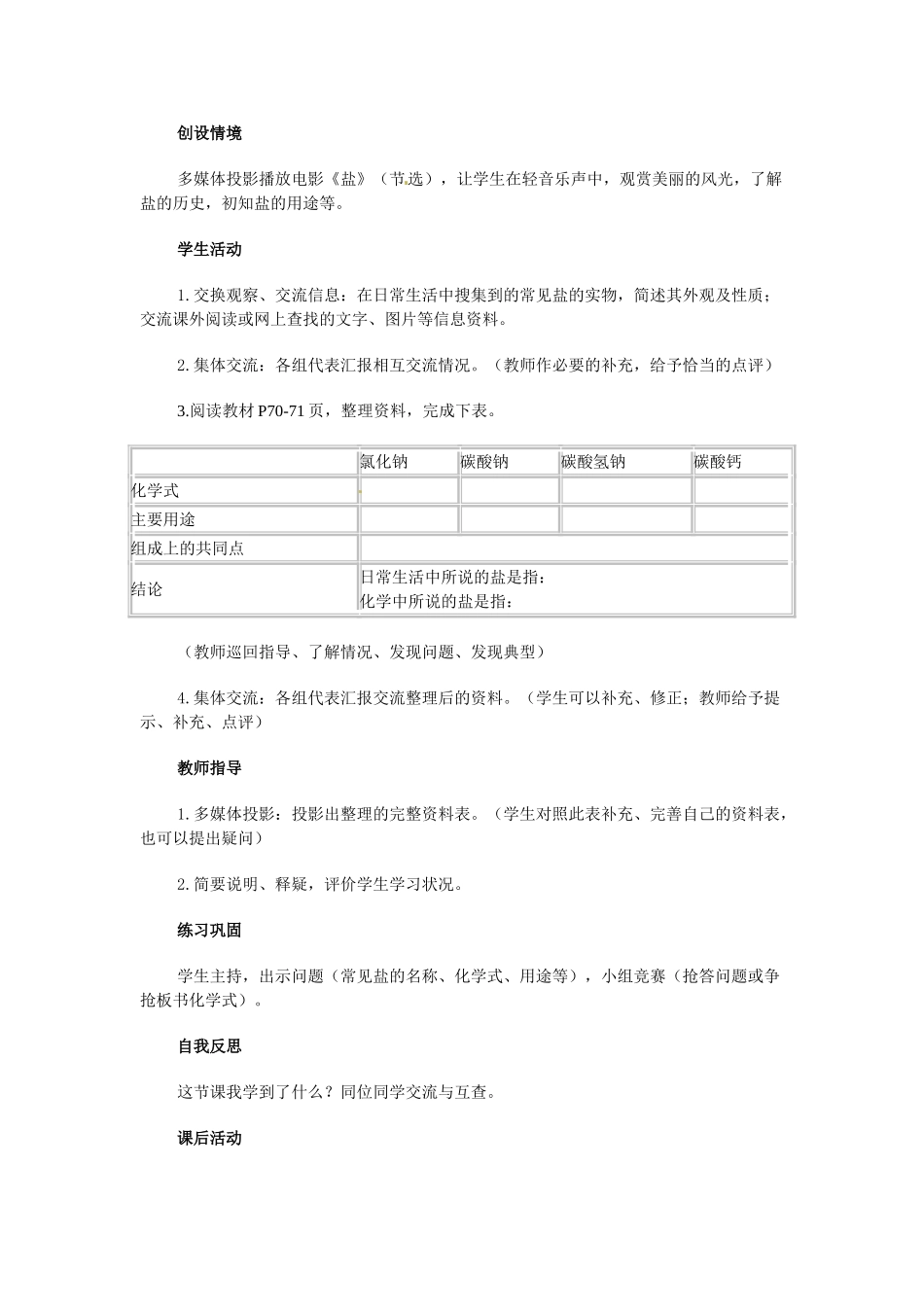 山东省寿光市实验中学九年级化学下册 第十二单元 课题1 生活中常见的盐教案 新人教版_第2页