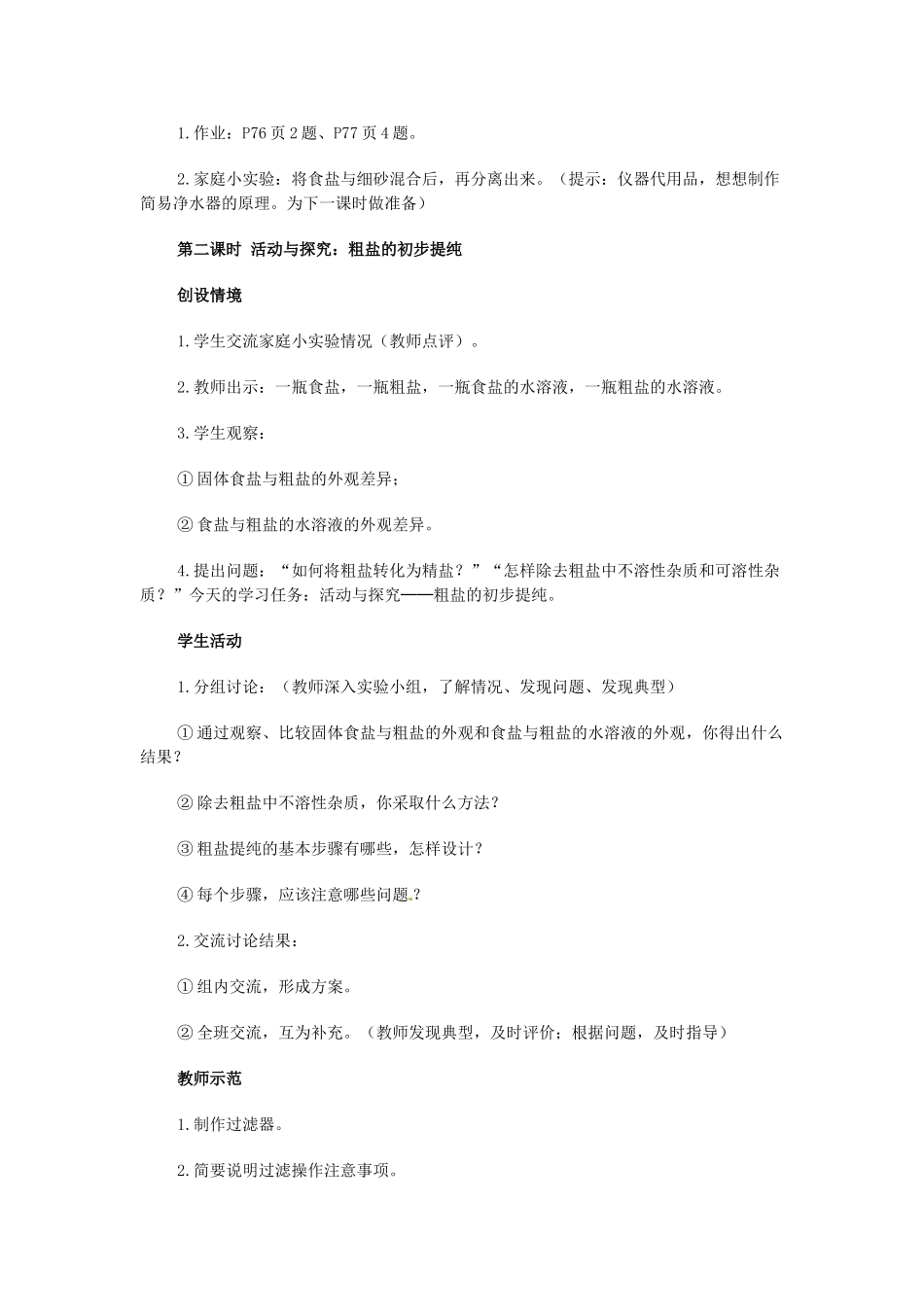 山东省寿光市实验中学九年级化学下册 第十二单元 课题1 生活中常见的盐教案 新人教版_第3页