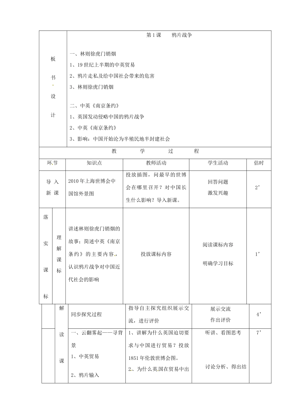 山东省临沭县第三初级中学八年级历史上册《第1课 鸦片战争》教案 人教新课标版_第2页