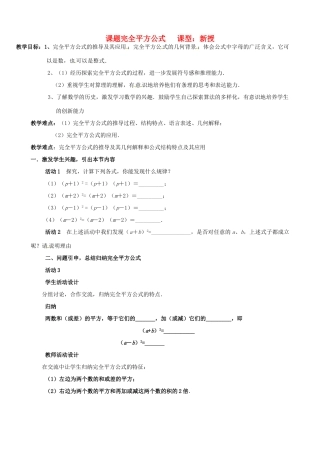 辽宁省大连市一二一中学八年级数学《完全平方公式》学案