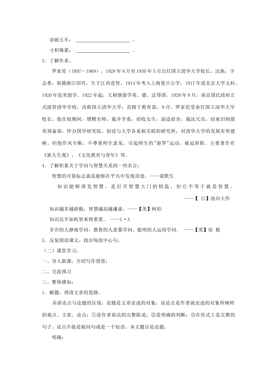 九年级语文上册 11《学问和智慧》导学案 苏教版-苏教版初中九年级上册语文学案_第2页