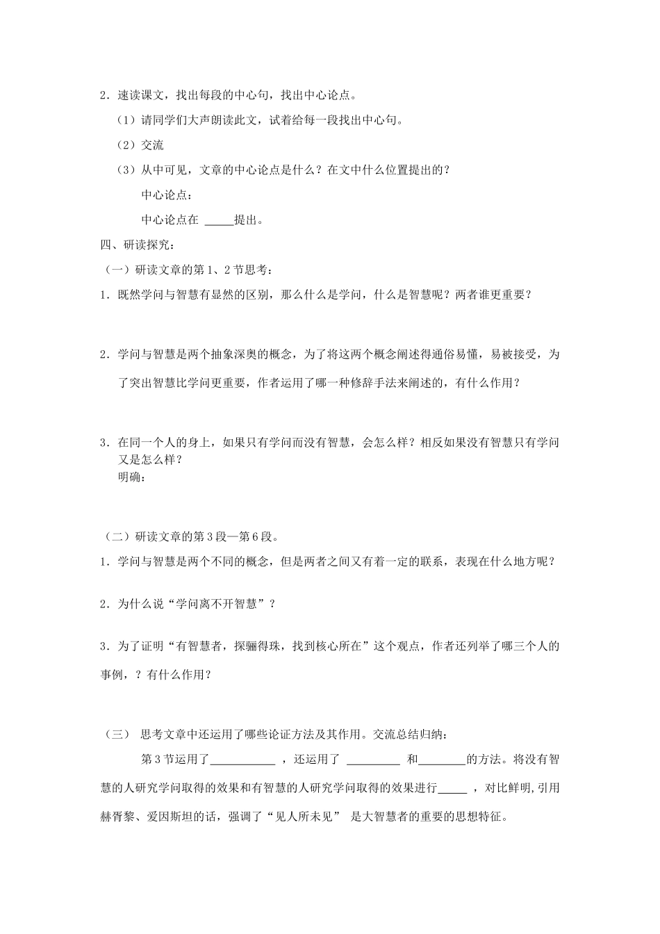 九年级语文上册 11《学问和智慧》导学案 苏教版-苏教版初中九年级上册语文学案_第3页