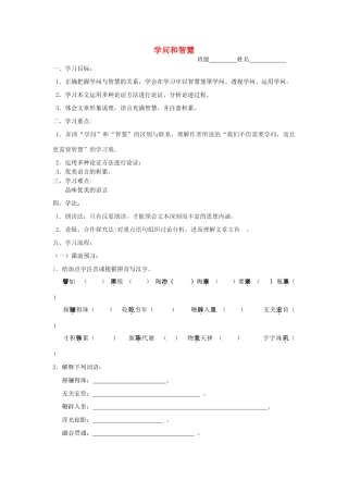 九年级语文上册 11《学问和智慧》导学案 苏教版-苏教版初中九年级上册语文学案