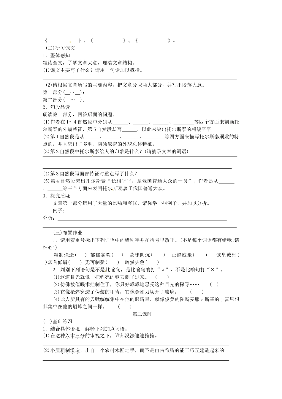 八年级语文下册 4 列夫 托尔斯泰学案1 新人教版-新人教版初中八年级下册语文学案_第2页