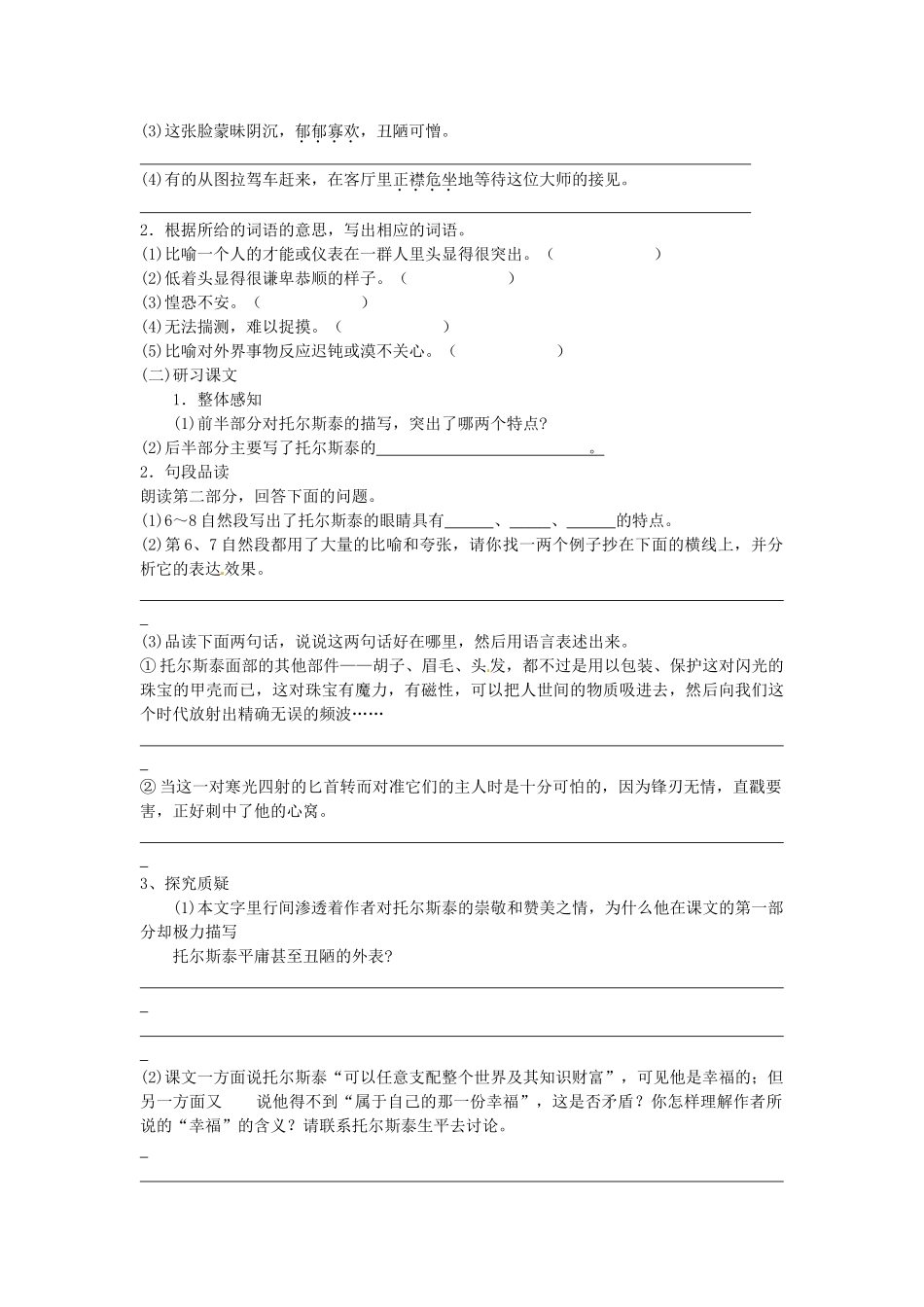 八年级语文下册 4 列夫 托尔斯泰学案1 新人教版-新人教版初中八年级下册语文学案_第3页