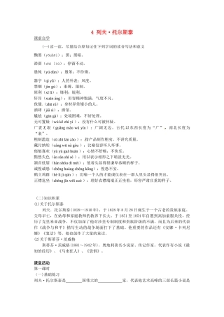 八年级语文下册 4 列夫 托尔斯泰学案1 新人教版-新人教版初中八年级下册语文学案