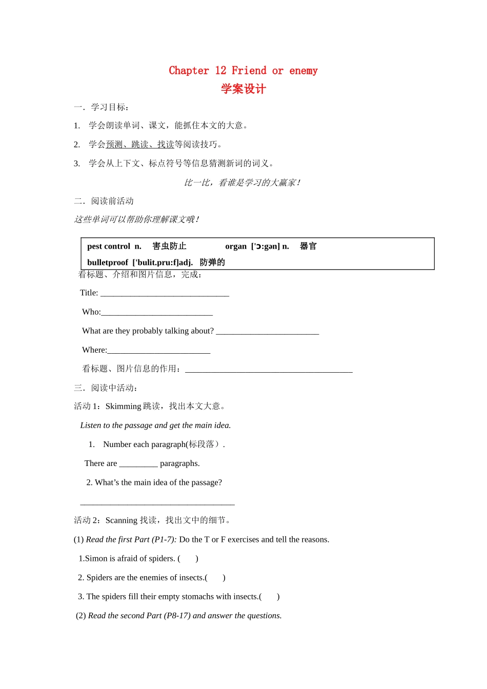 九年级英语：Chapter 12 Friend or enemy学案深圳牛津版_第1页