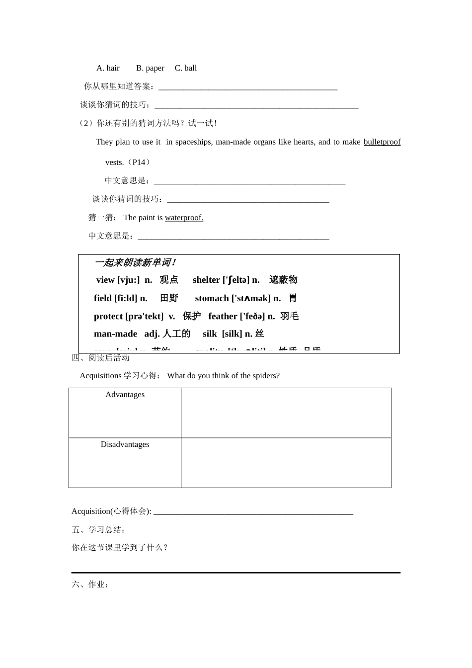 九年级英语：Chapter 12 Friend or enemy学案深圳牛津版_第3页