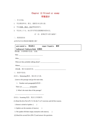 九年级英语：Chapter 12 Friend or enemy学案深圳牛津版