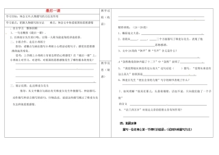 山西省灵石县两渡镇初级中学校八年级语文上册《最后一课》（第2课时）学案（无答案） 苏教版