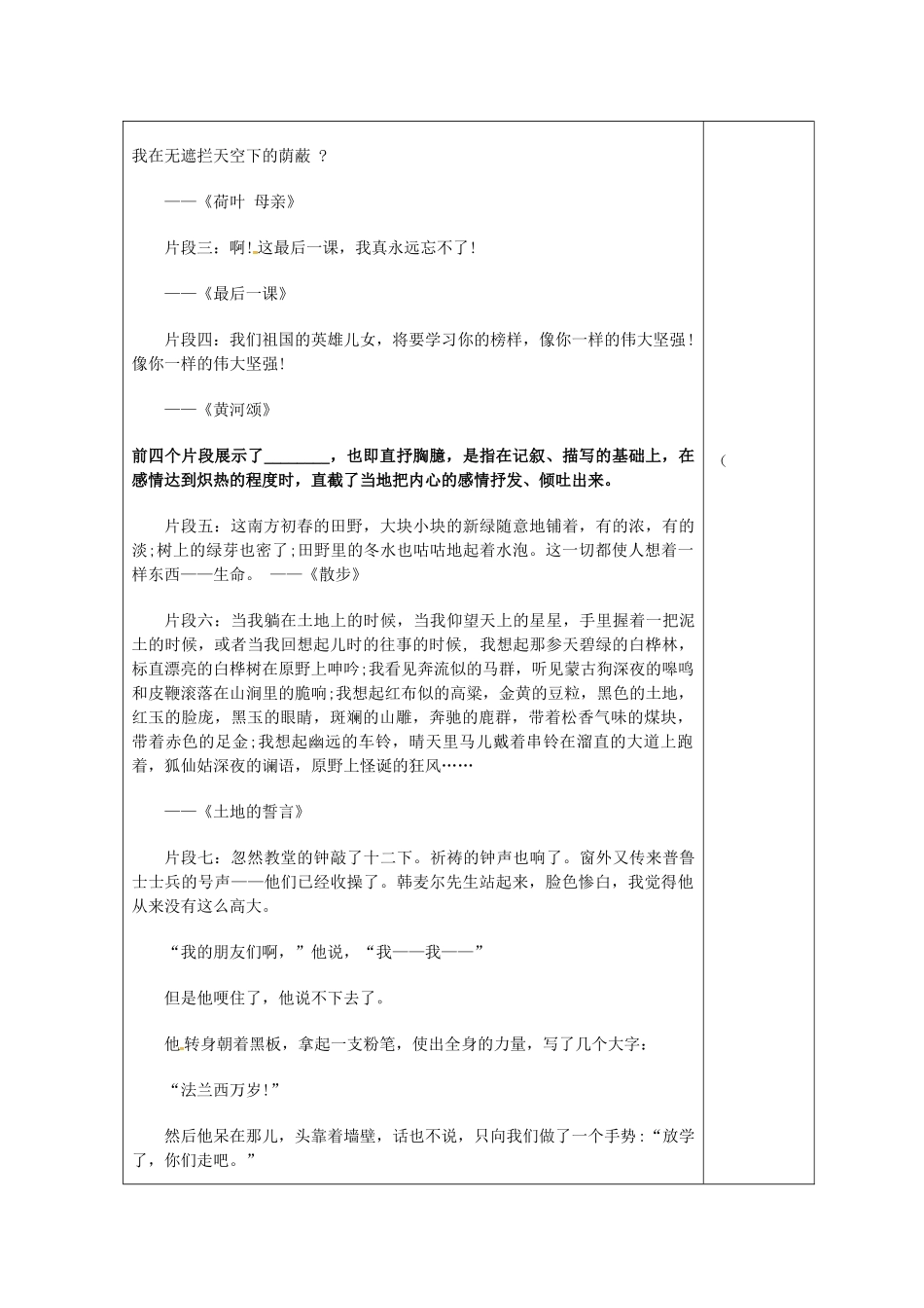 内蒙古鄂尔多斯康巴什新区七年级语文下册 第二单元 作文二《学习抒情》学案 新人教版-新人教版初中七年级下册语文学案_第2页