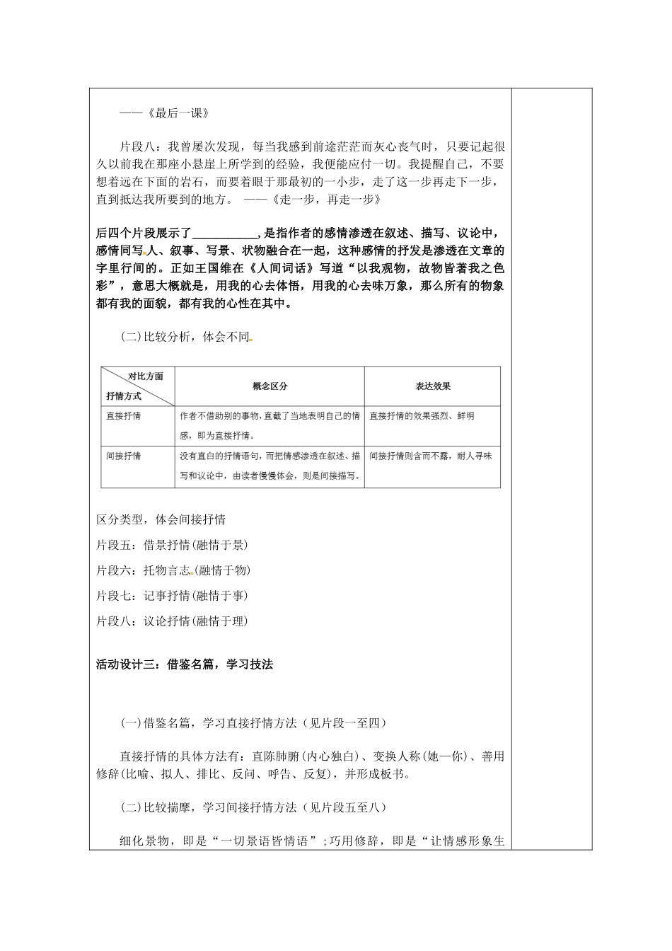 内蒙古鄂尔多斯康巴什新区七年级语文下册 第二单元 作文二《学习抒情》学案 新人教版-新人教版初中七年级下册语文学案_第3页
