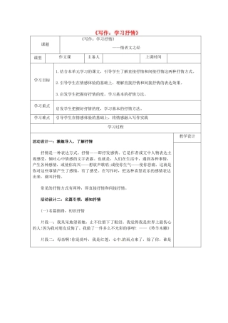内蒙古鄂尔多斯康巴什新区七年级语文下册 第二单元 作文二《学习抒情》学案 新人教版-新人教版初中七年级下册语文学案