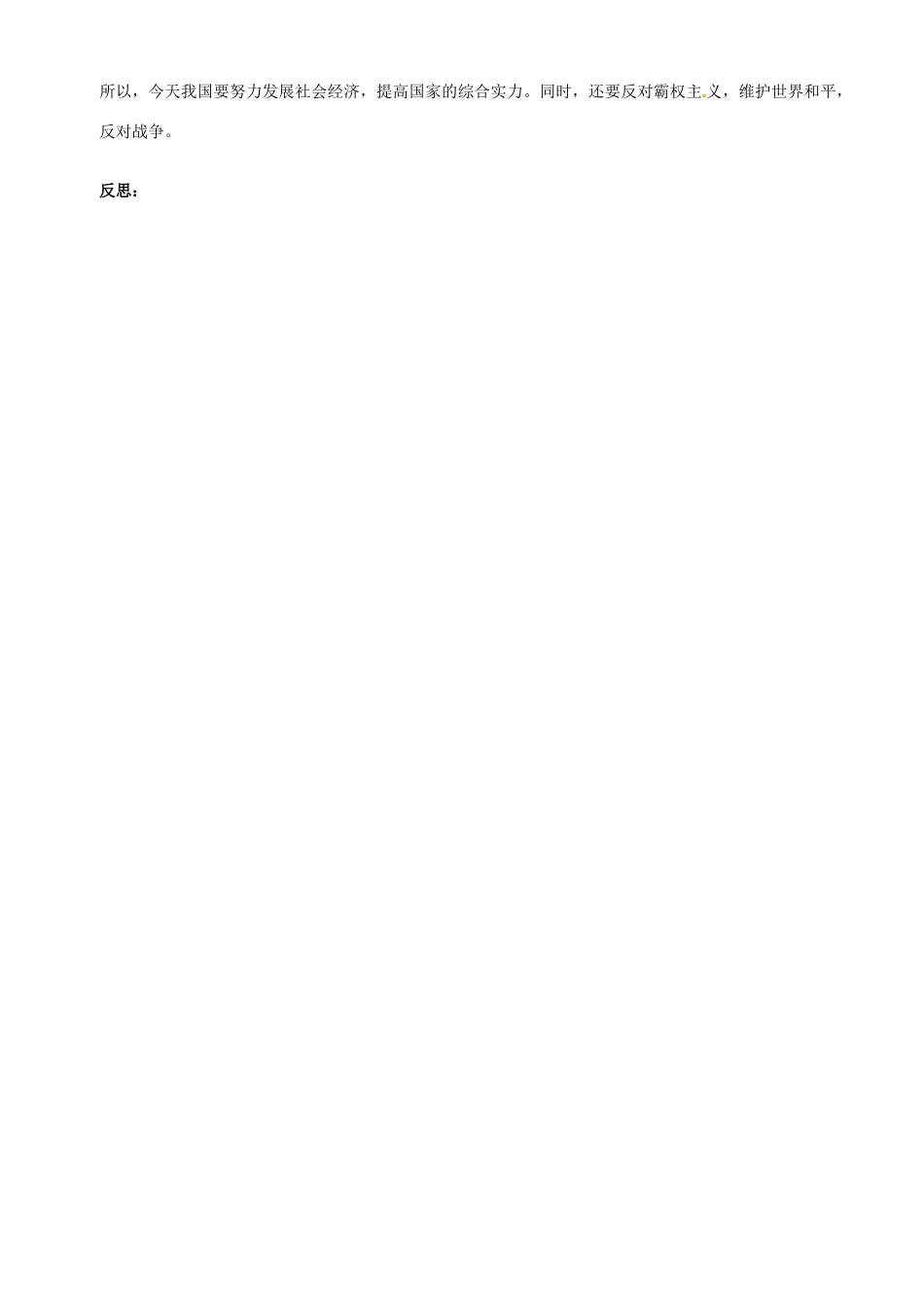 云南省个旧市九年级历史下册 9 东西方对峙的两极格局教案 中华书局版-中华书局版初中九年级下册历史教案_第2页