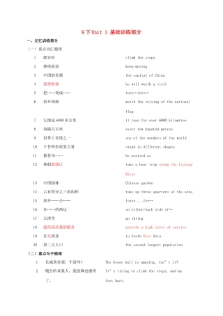 江苏省扬州市高邮市车逻镇中考英语复习 九下 Unit 1 导学案-人教版初中九年级全册英语学案