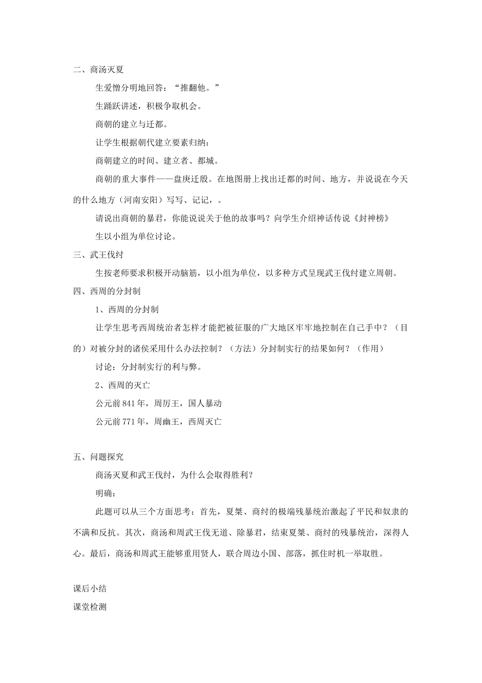 秋七年级历史上册 第二单元 夏商周时期 早期国家的产生与社会变革 第4课 早期国家的产生和发展教案3 新人教版-新人教版初中七年级上册历史教案_第2页