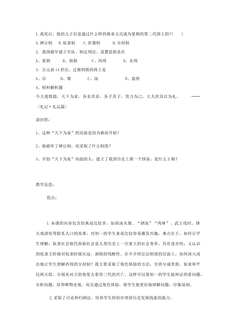 秋七年级历史上册 第二单元 夏商周时期 早期国家的产生与社会变革 第4课 早期国家的产生和发展教案3 新人教版-新人教版初中七年级上册历史教案_第3页