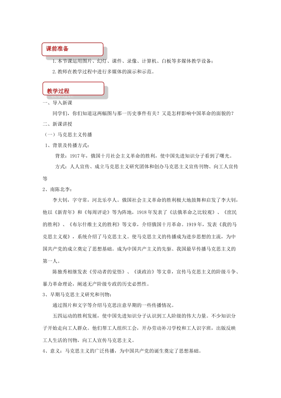 秋八年级历史上册 第3单元 新民主主义革命的兴起 第12课 中国共产党的成立教案 中华书局版-中华书局版初中八年级上册历史教案_第2页