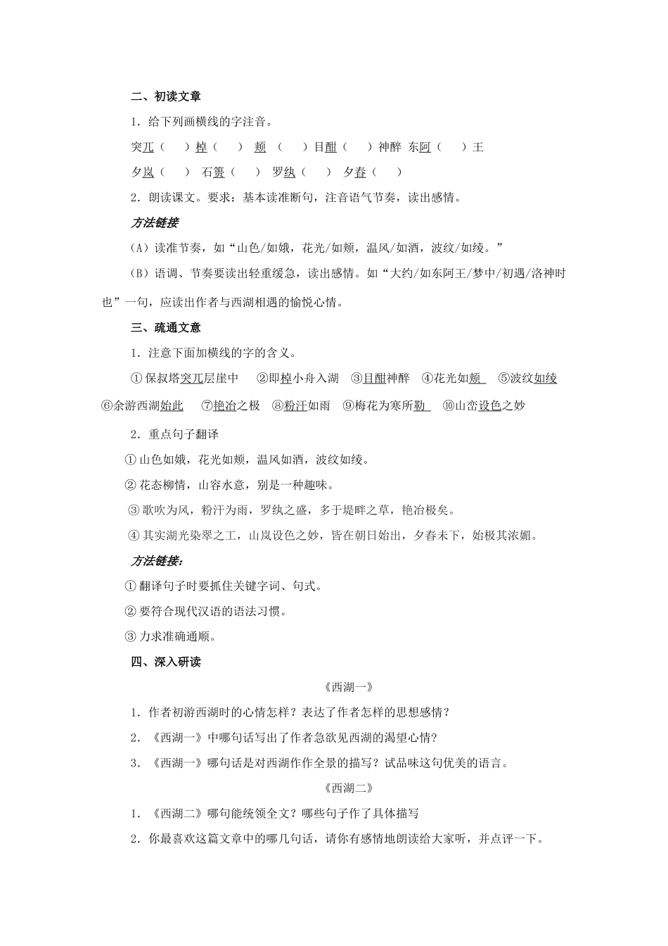 九年级语文上册 《西湖游记两则》学案　鲁教版_第2页