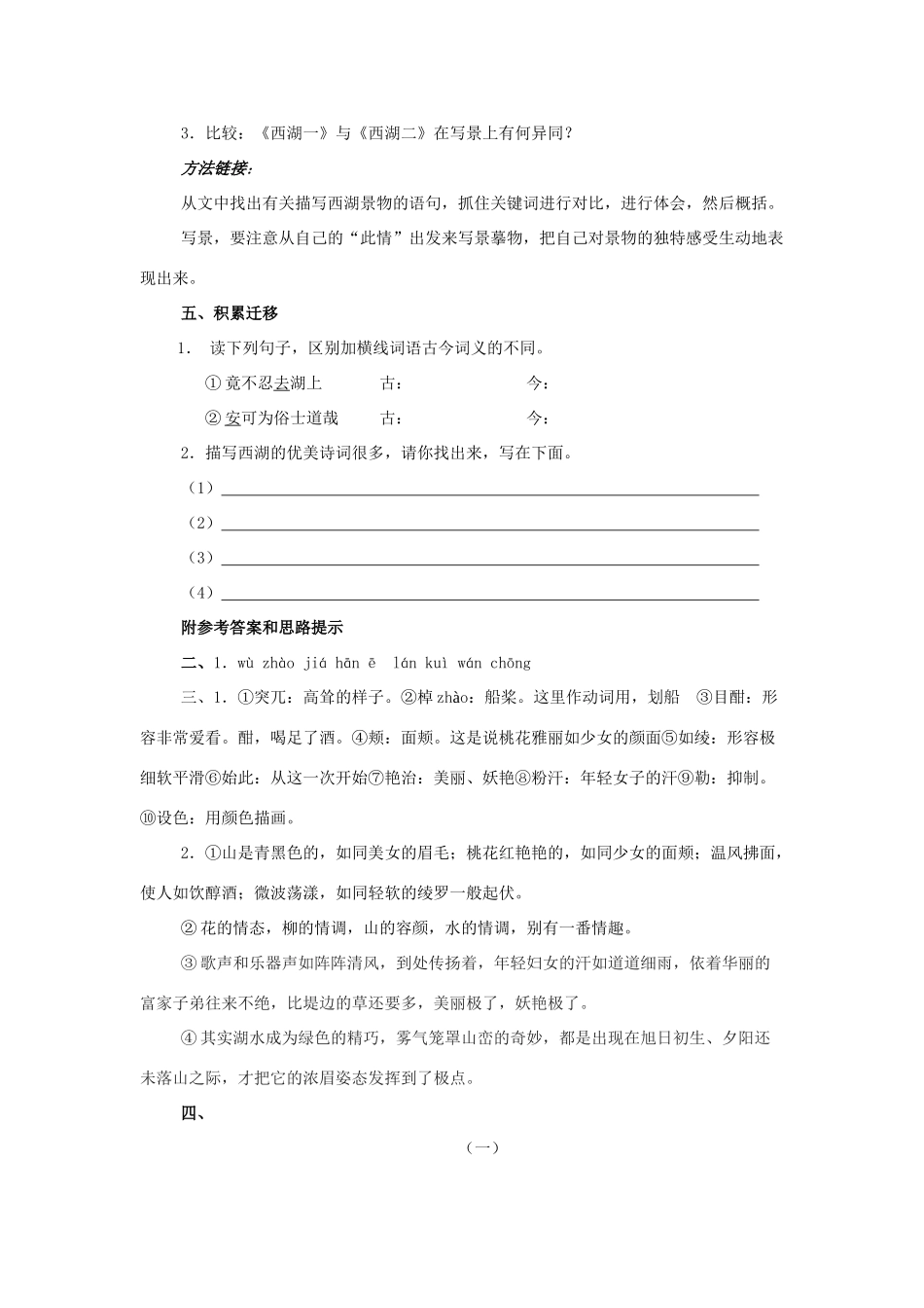 九年级语文上册 《西湖游记两则》学案　鲁教版_第3页