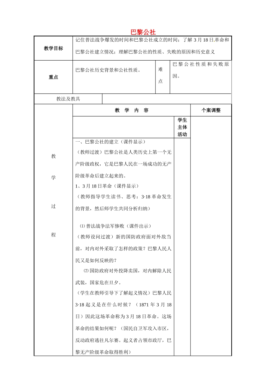 江苏省新沂市第二中学九年级历史上册 23 巴黎公社教案 川教版_第1页