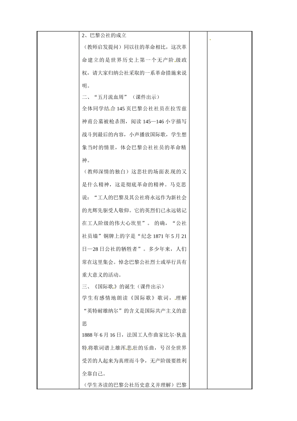 江苏省新沂市第二中学九年级历史上册 23 巴黎公社教案 川教版_第2页